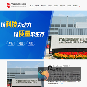 广西桂柳新材料股份有限公司
