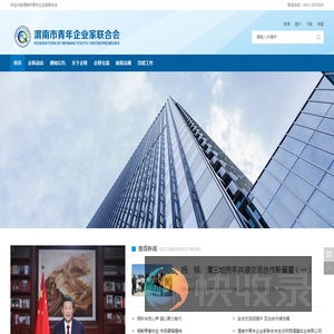 渭南市青年企业家联合会,渭南青企联,渭南企联