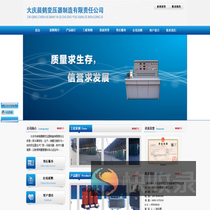 大庆晨鹤变压器制造有限公司
