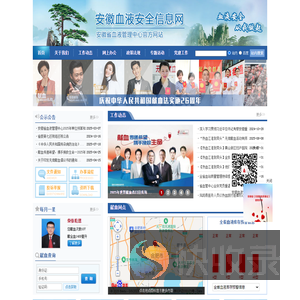 安徽血液安全信息网
