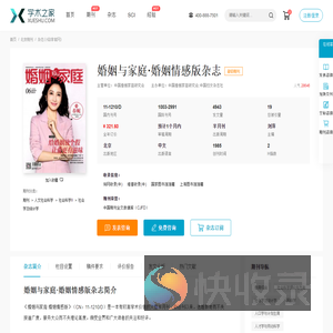 婚姻与家庭·婚姻情感版杂志