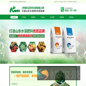 济南科迈农科技有限公司