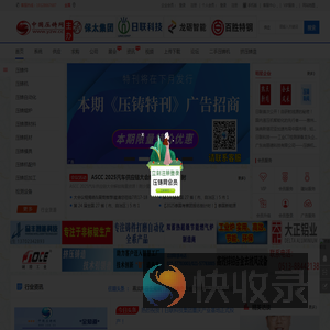 中国压铸网(www.yzw.cc)专注于压铸企业产品