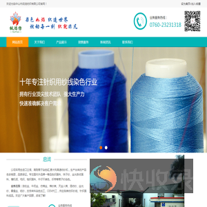 中山市启润纺织有限公司