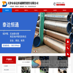天津市泰达恒通钢管销售有限公司