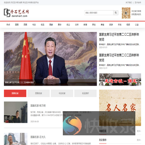 丹石艺术网