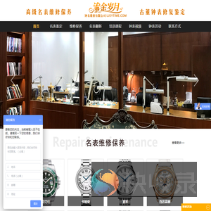 流金岁月钟表维修网