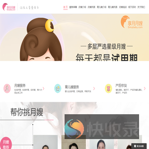 北京享月月嫂公司