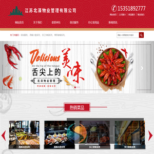 江苏北濠物业管理有限公司