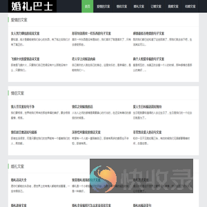 婚礼巴士