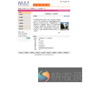 广东邦高实业化工厂
