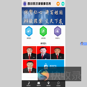 四川贤济律师事务所