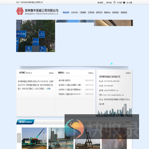 郑州豫华基础工程有限公司