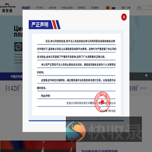 俄贸通对俄大数据综合服务平台