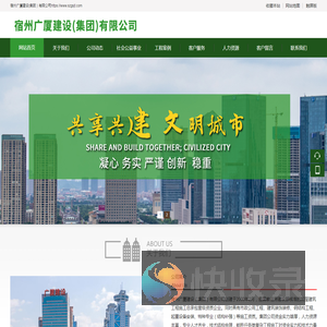 宿州广厦建设(集团）有限公司
