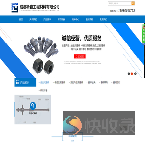 成都峰岩工程材料有限公司