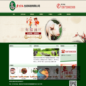 湖南老古板生态科技有限公司