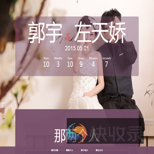 郭宇&左天娇