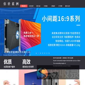 山西l临汾LED显示屏佰世蓝洲科技有限公司
