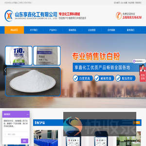 山东享鑫化工有限公司