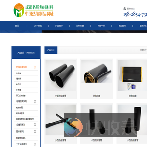 成都名腾热缩材料科技有限公司