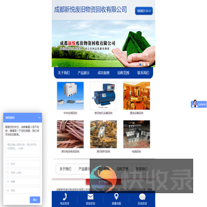 成都新悦废旧物资回收有限公司