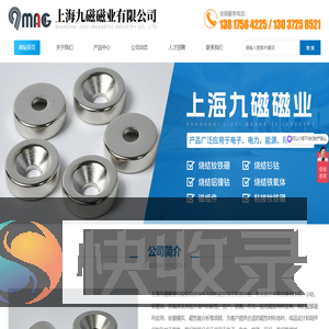 上海九磁磁业有限公司