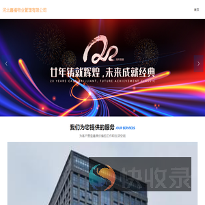 河北嘉福物业管理有限公司