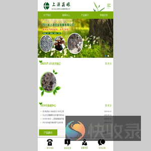 四川省上源农业发展有限公司