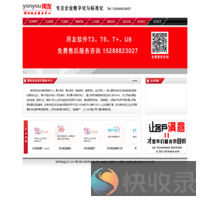 青州用友