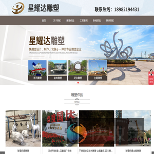 四川星耀达雕塑有限公司
