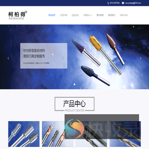 保定柯柏得切削工具有限公司