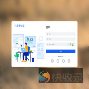 共享寄存柜管理平台