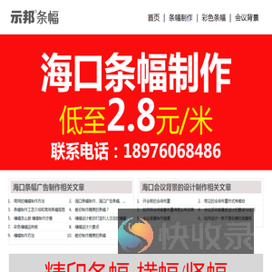 海口条幅制作2.8元米,条幅广告