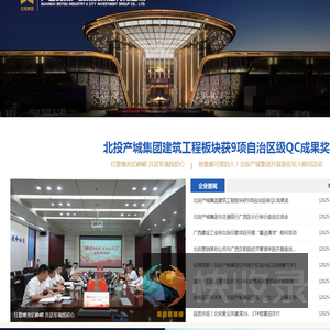 广西北投产城投资集团有限公司