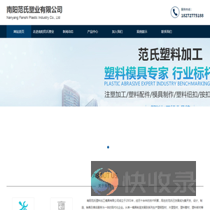 南阳塑料模具