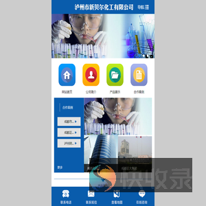 泸州市新贝尔化工有限公司