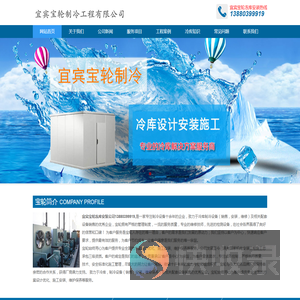 宜宾冷库安装.宜宾冷藏库造价.13880399919.宜宾冻库设计.宜宾保鲜库价格