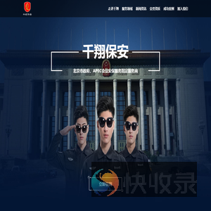 千翔保安