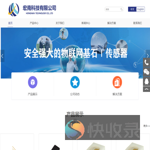 深圳市宏南科技有限公司