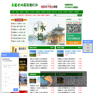 承德旅游网