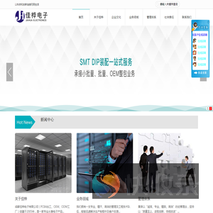 成都佳桦电子有限公司