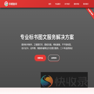 华顺复印