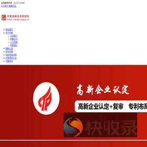 高新企业认定