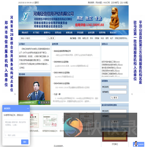 河南征信信用评估有限公司