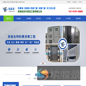 陕西宏彩丰建筑工程：防爆墙