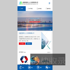 成都信德至上人力资源有限公司
