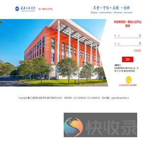 重庆工程学院