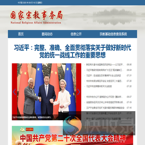 国家宗教事务局