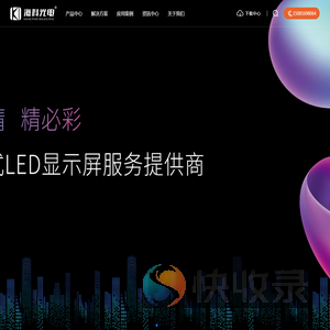 LED显示屏